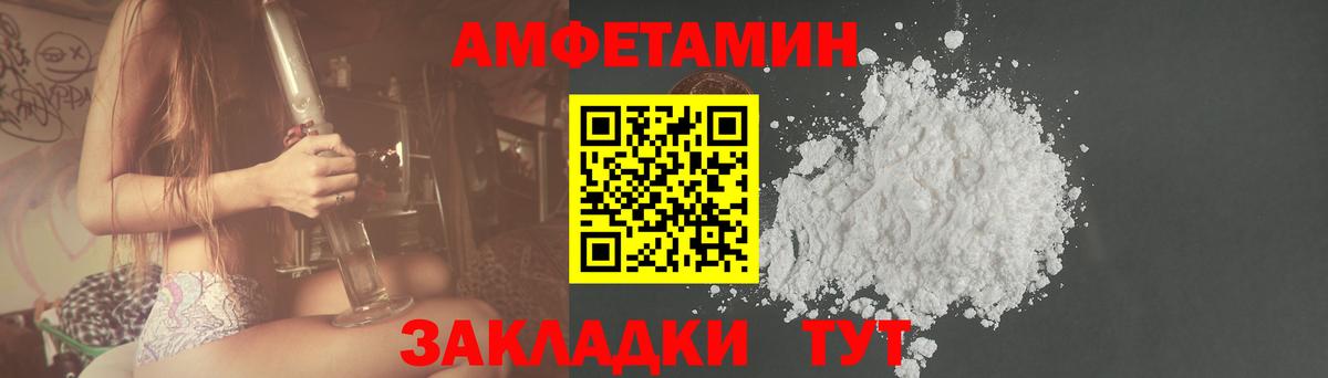 АМФЕТАМИН  Амфетамин VHQ  Вход с VPN  Большой Камень 