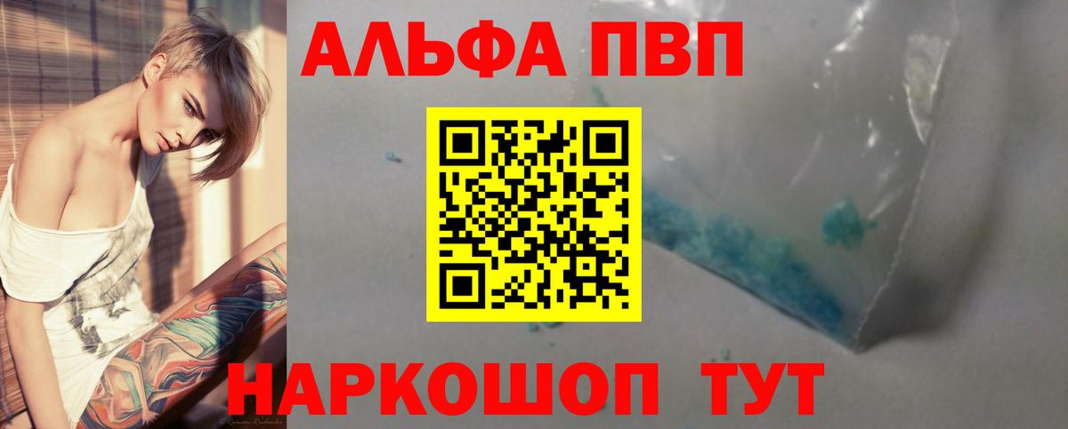 Alfa_PVP Crystall Большой Камень