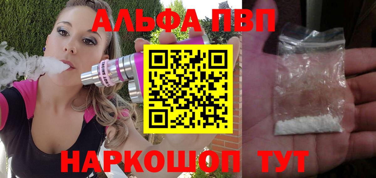 Alpha PVP СК  Вход с VPN  закладки  A PVP Crystall  А ПВП  Большой Камень  Alfa_PVP Crystall 