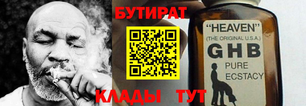 Бутират BDO 33%  Большой Камень 