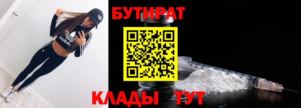 Большой Камень  Бутират Butirat  Вход с VPN 