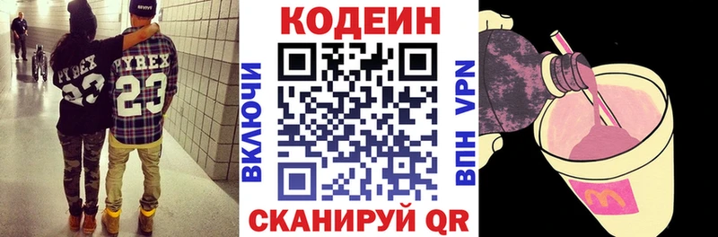Кодеин напиток Lean (лин)  кракен рабочий сайт  Большой Камень  где можно купить  