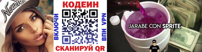 Кодеиновый сироп Lean Purple Drank Большой Камень