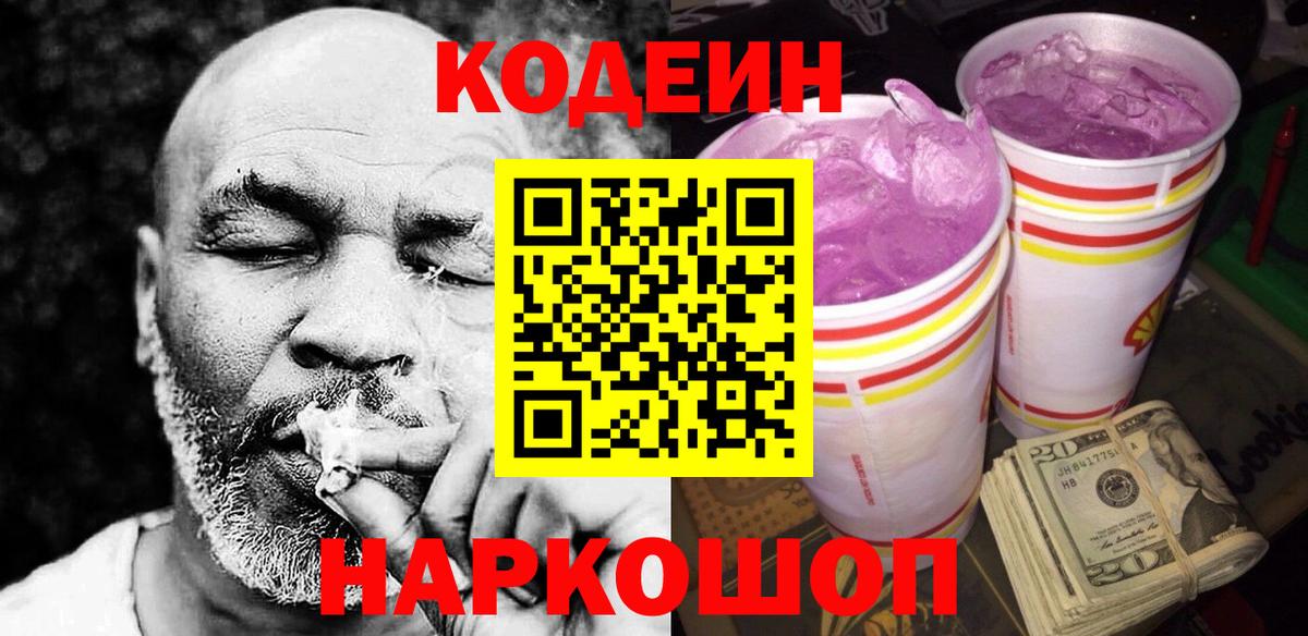 Codein Purple Drank  Codein напиток Lean (лин)  Большой Камень  Вход с VPN 