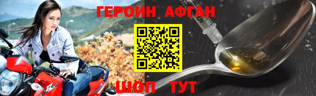 ГЕРОИН афганец  ГЕРОИН  Большой Камень 