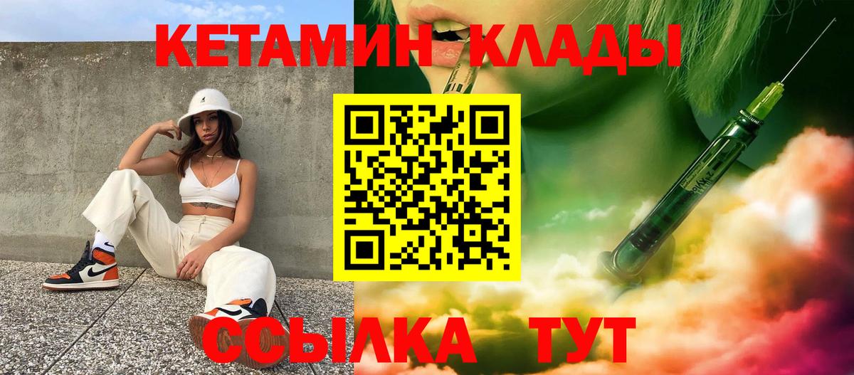 КЕТАМИН VHQ Большой Камень