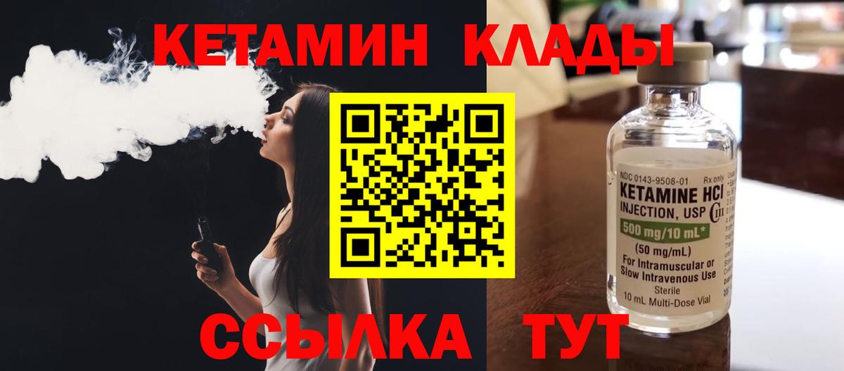 КЕТАМИН VHQ  Вход с VPN  Кетамин VHQ  Большой Камень 