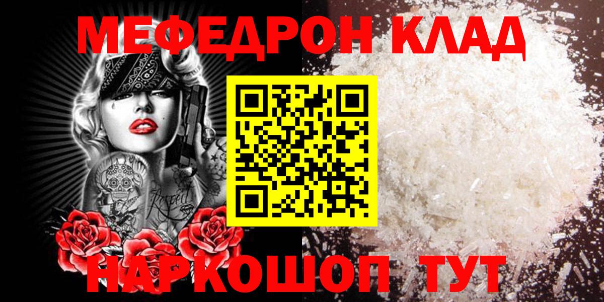 Мефедрон кристаллы Большой Камень