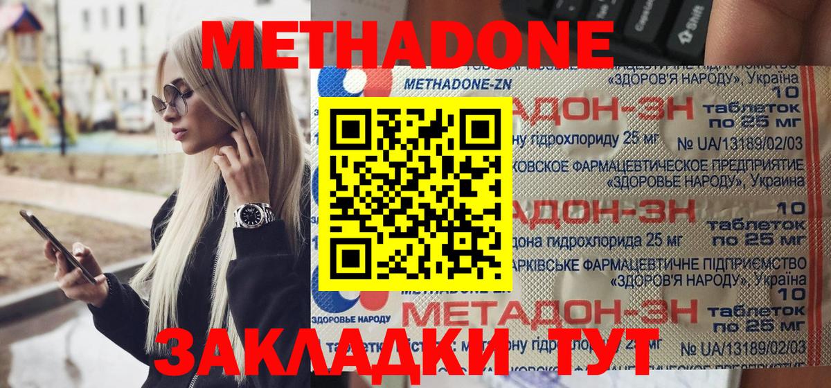 Большой Камень  МЕТАДОН мёд  Вход с VPN  МЕТАДОН VHQ 