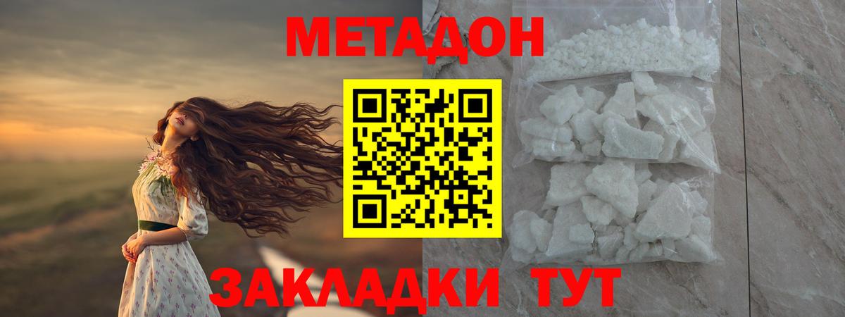 МЕТАДОН кристалл  МЕТАДОН кристалл  Большой Камень 