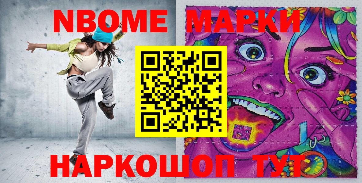 Марки NBOMe  Большой Камень  Марки N-bome 1,5мг 